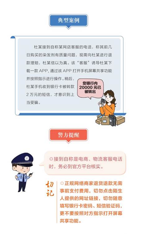 《防范电信网络诈骗宣传手册》2024版 (1)-逐页转图片-00006