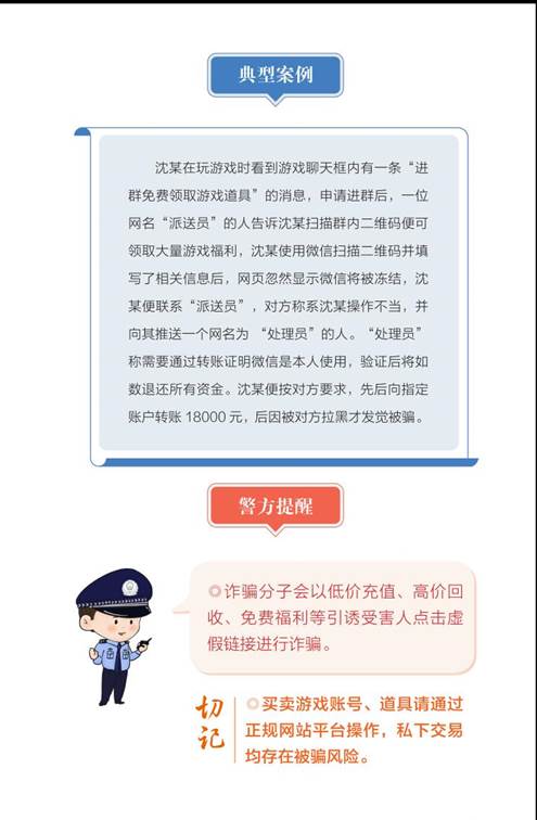 《防范电信网络诈骗宣传手册》2024版 (1)-逐页转图片-00011