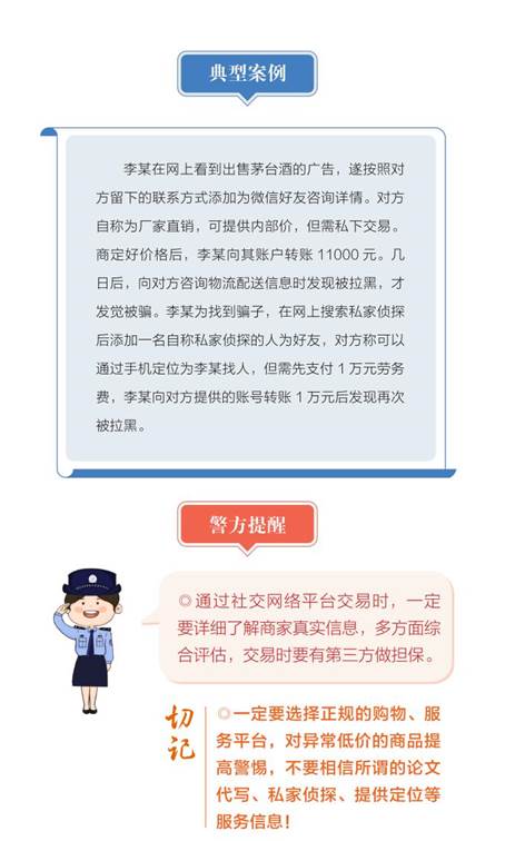 《防范电信网络诈骗宣传手册》2024版 (1)-逐页转图片-00009