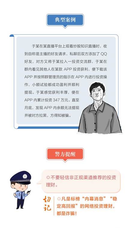 《防范电信网络诈骗宣传手册》2024版 (1)-逐页转图片-00004
