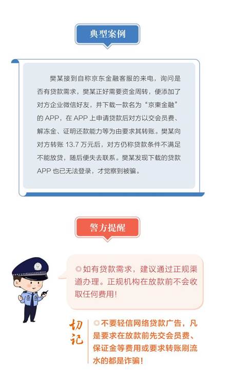 《防范电信网络诈骗宣传手册》2024版 (1)-逐页转图片-00005