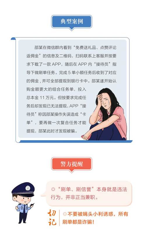 《防范电信网络诈骗宣传手册》2024版 (1)-逐页转图片-00003